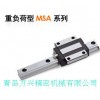 PMI MSA20S MSA25S 直线导轨滑块（现货供应）