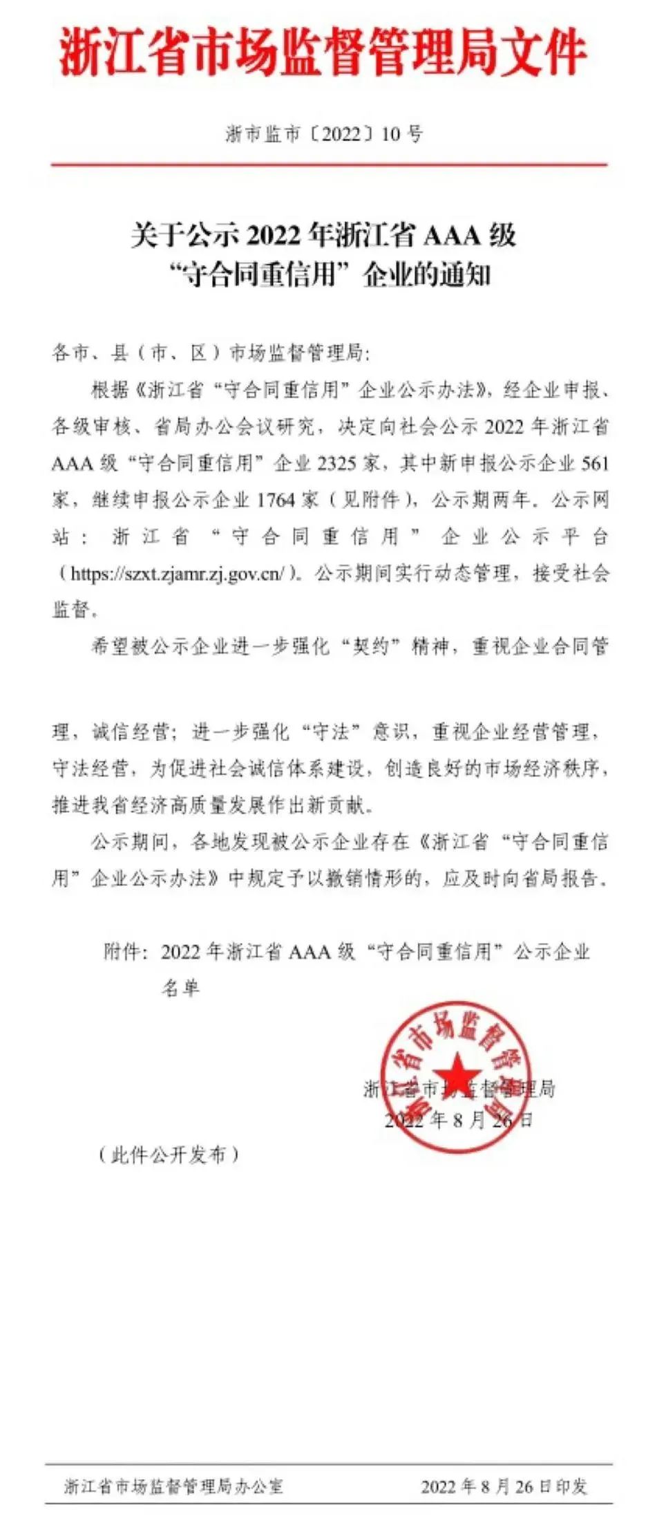 金锋流体获评浙江省 AAA 级“守合同重信用”企业