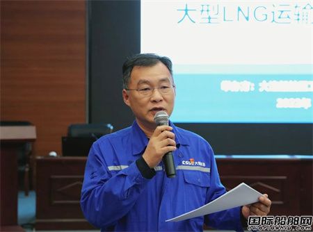 大船集团召开大型LNG运输船技术交流会