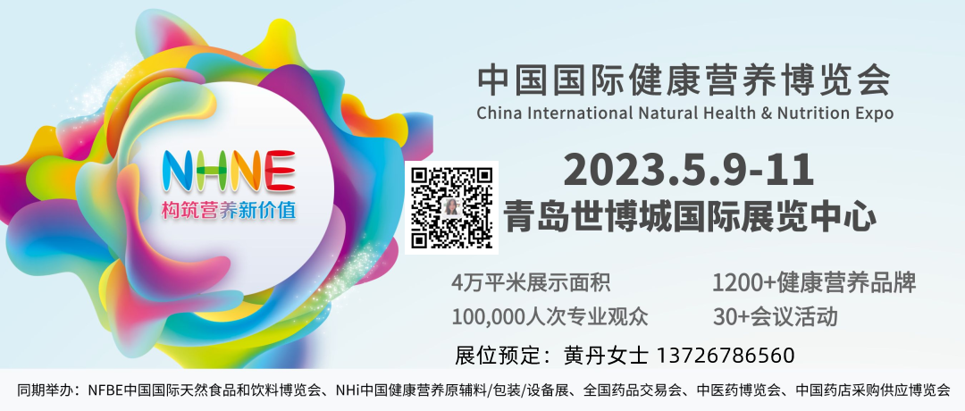 2023年NHNE进口膳食补充剂展-2023年大健康展览会(www.kongfen.org.cn)